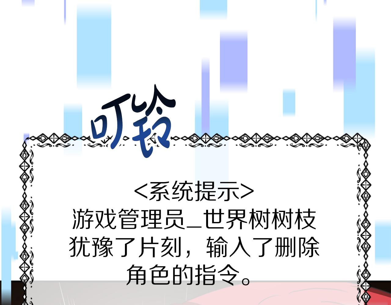 《恶女靠系统收割崇拜》第71话 病毒 第45页