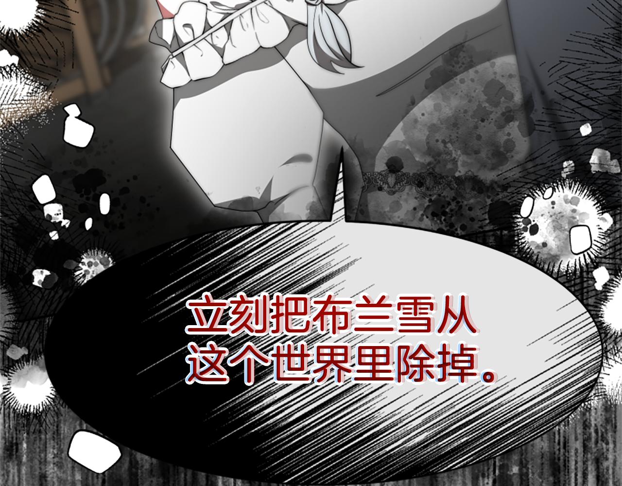《恶女靠系统收割崇拜》第71话 病毒 第5页