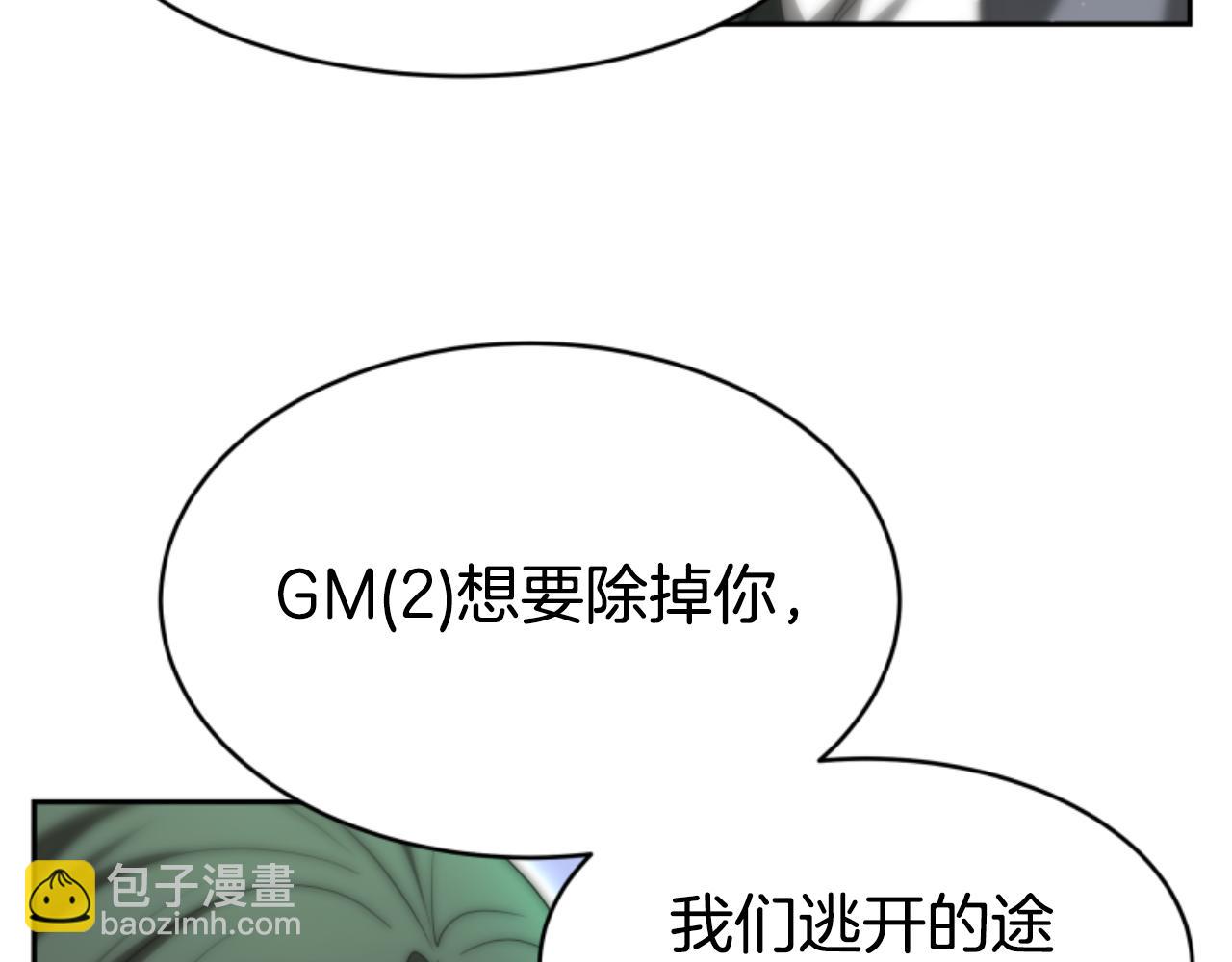 《恶女靠系统收割崇拜》第74话 请走好 第18页