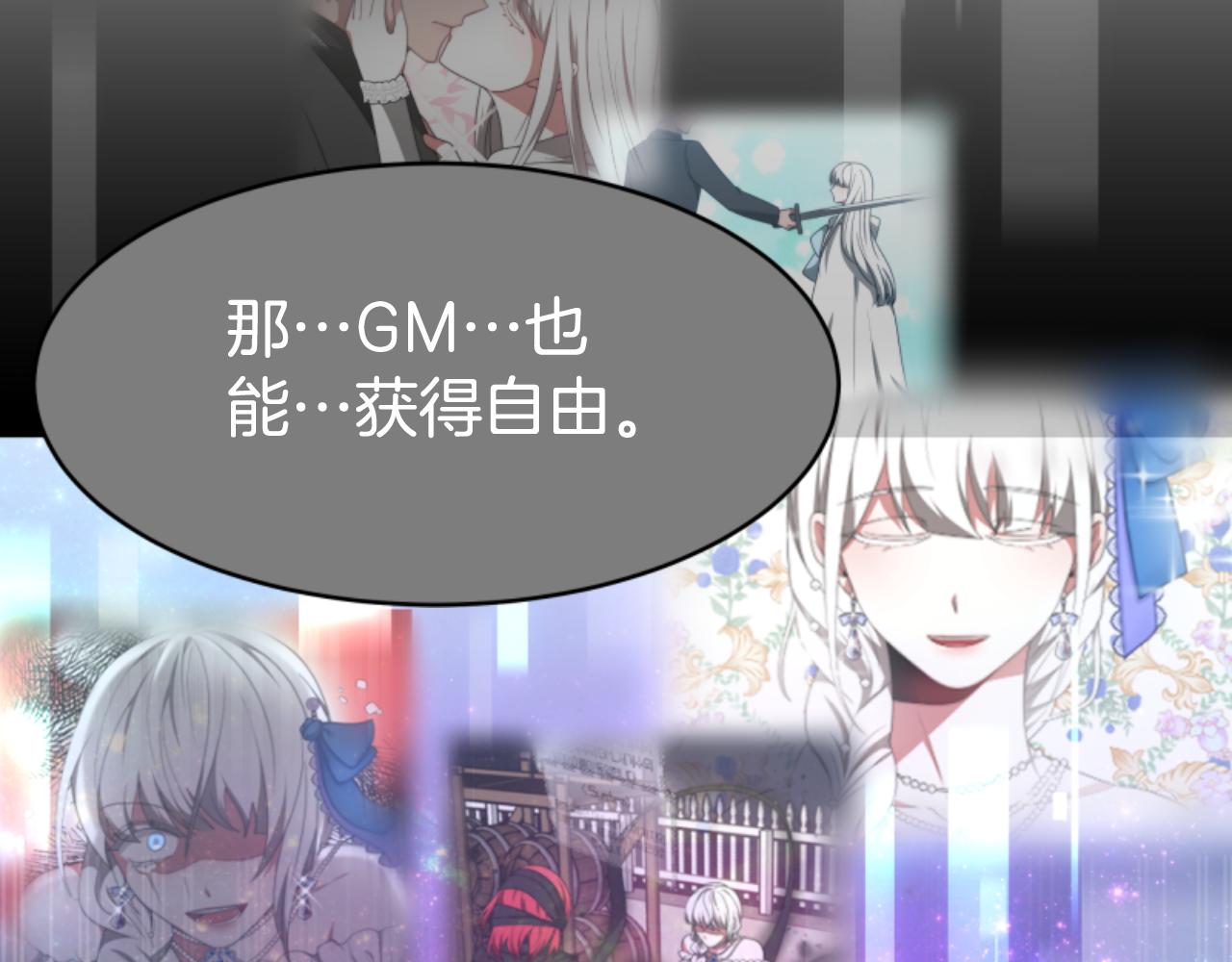 《恶女靠系统收割崇拜》第74话 请走好 第39页
