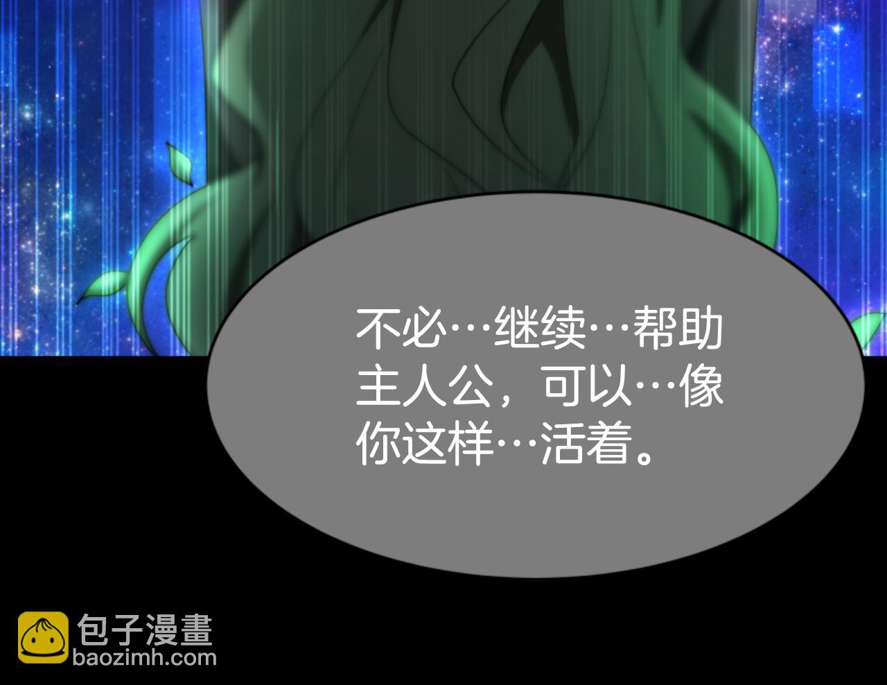 《恶女靠系统收割崇拜》第74话 请走好 第41页