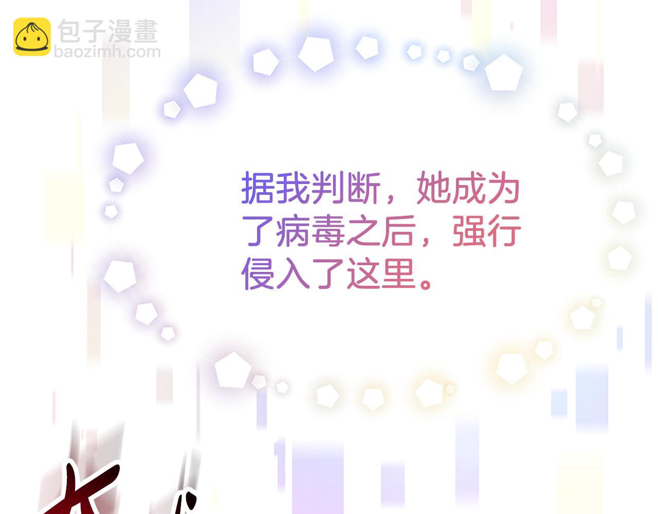 《恶女靠系统收割崇拜》第73话 隔离治疗 第16页