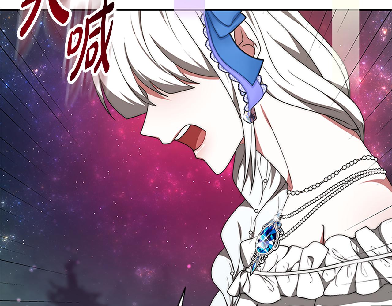 《恶女靠系统收割崇拜》第73话 隔离治疗 第17页
