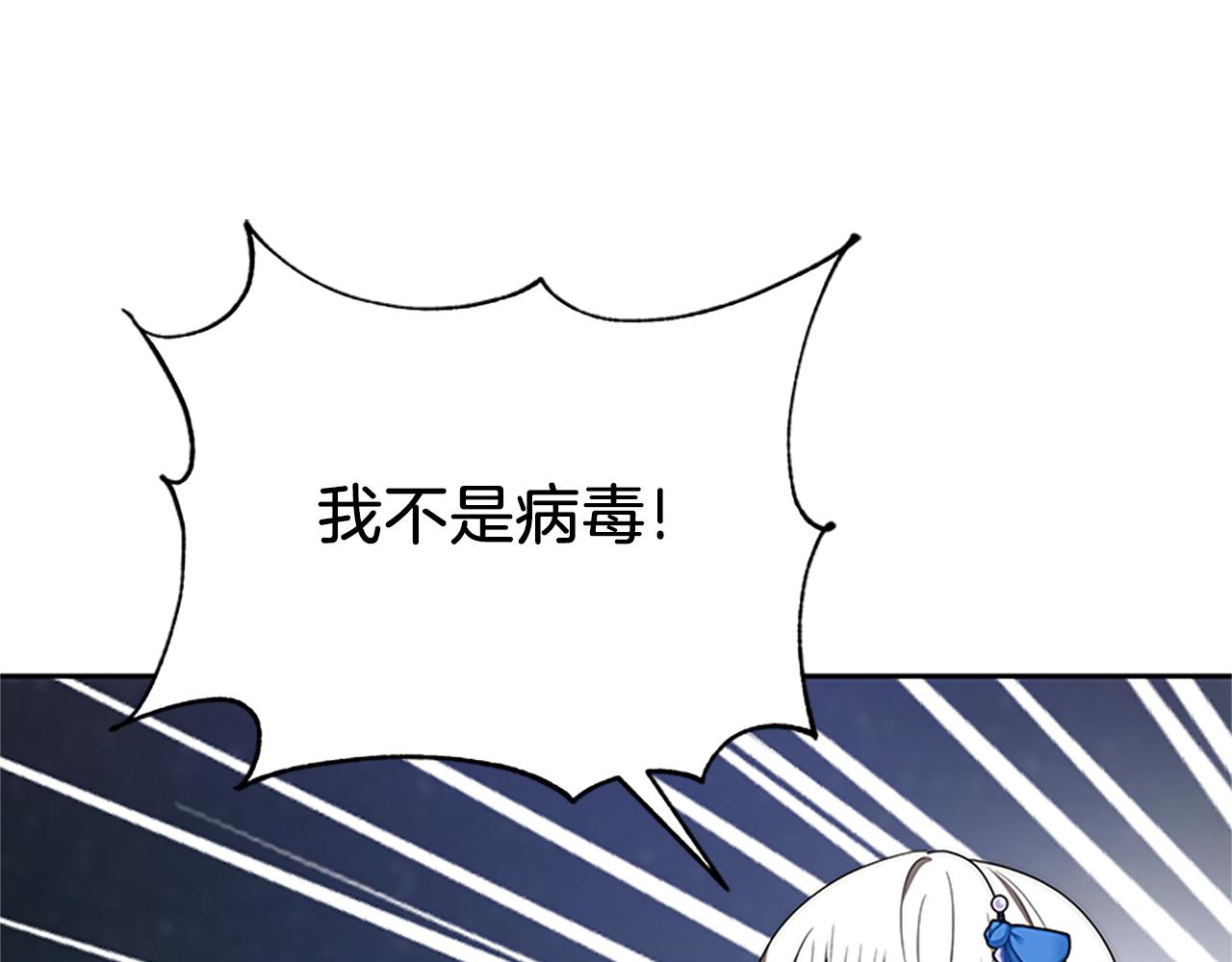 《恶女靠系统收割崇拜》第73话 隔离治疗 第20页