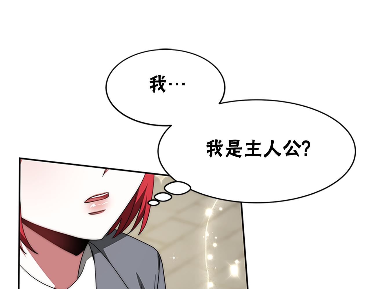 《恶女靠系统收割崇拜》第73话 隔离治疗 第34页