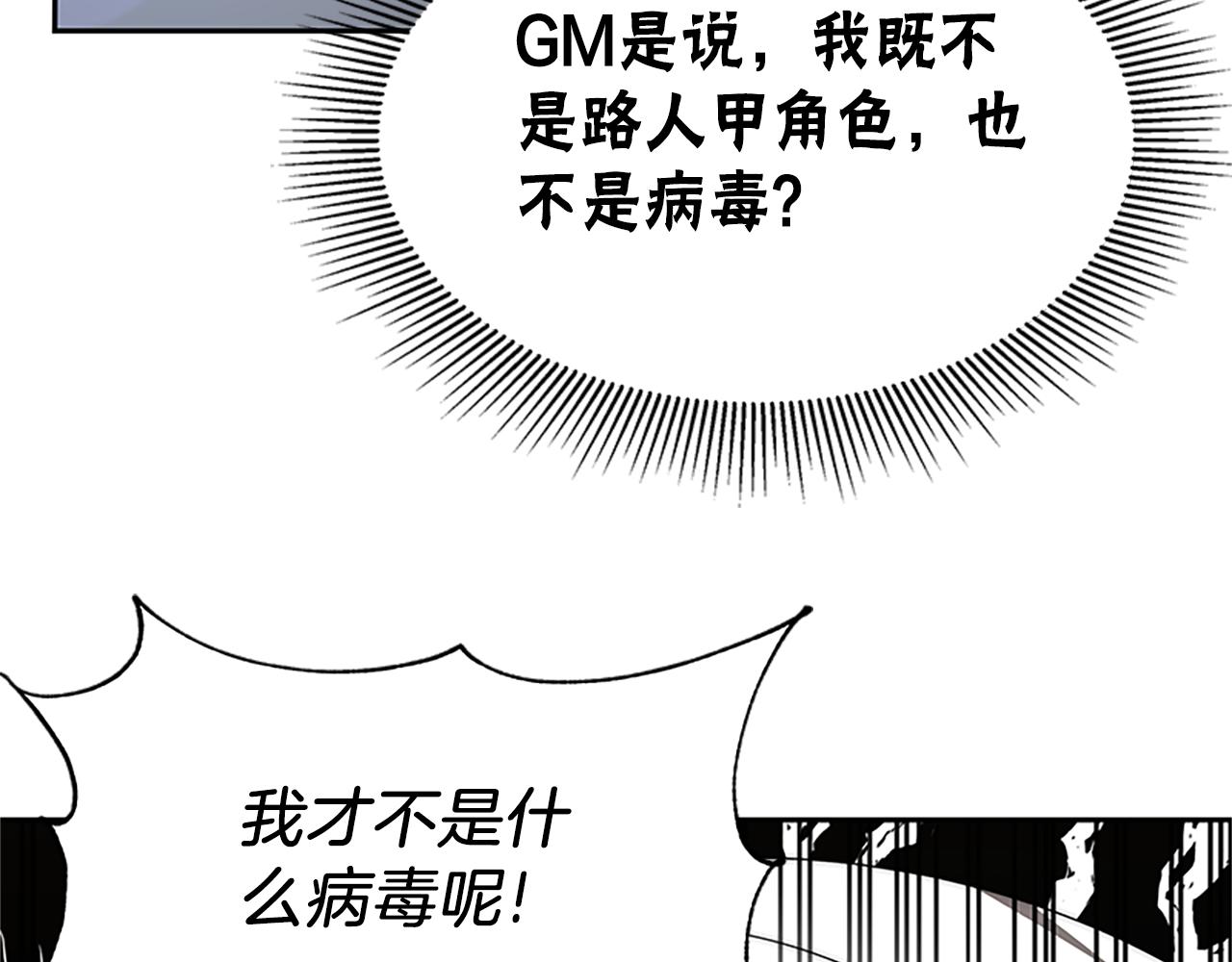 《恶女靠系统收割崇拜》第73话 隔离治疗 第36页