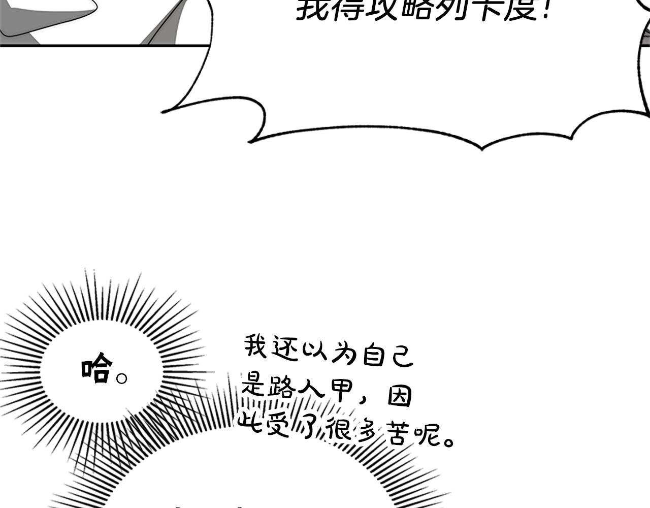 《恶女靠系统收割崇拜》第73话 隔离治疗 第39页