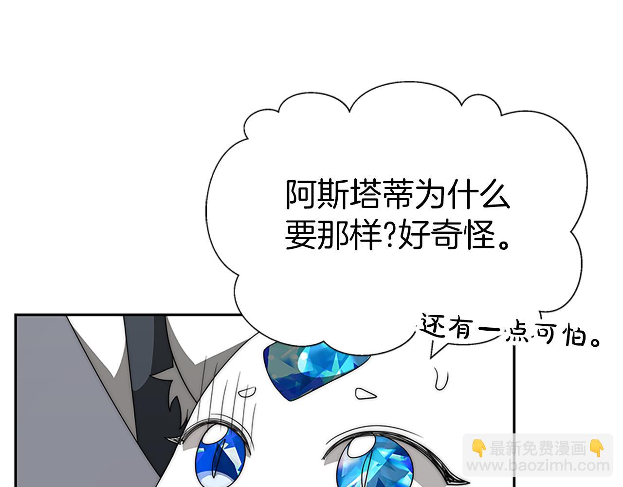 《恶女靠系统收割崇拜》第73话 隔离治疗 第42页