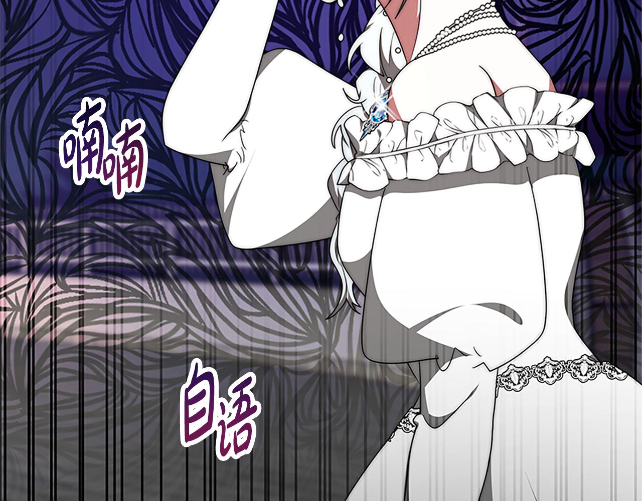 《恶女靠系统收割崇拜》第73话 隔离治疗 第45页