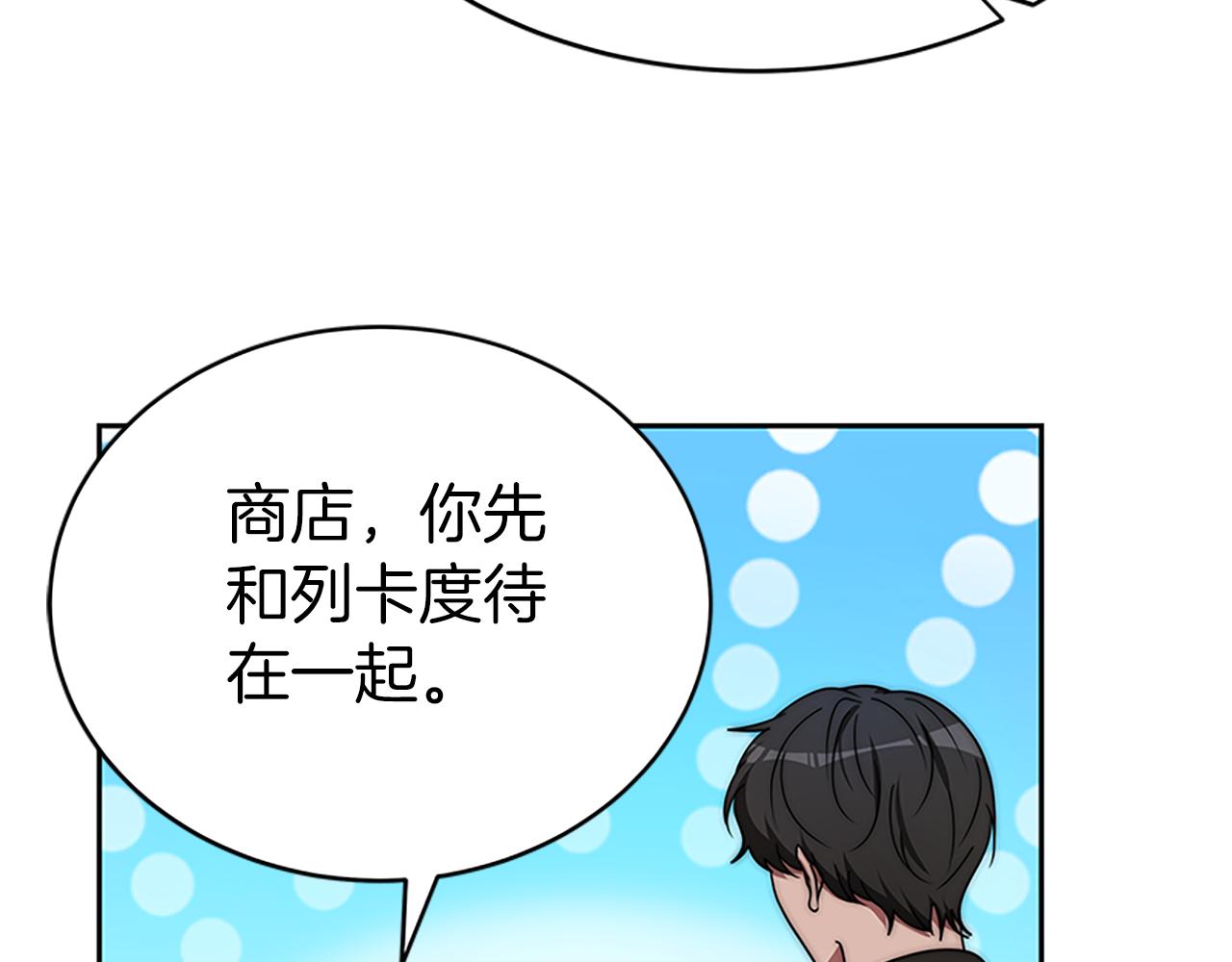 《恶女靠系统收割崇拜》第73话 隔离治疗 第48页