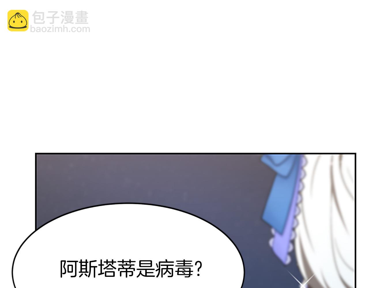 《恶女靠系统收割崇拜》第73话 隔离治疗 第7页
