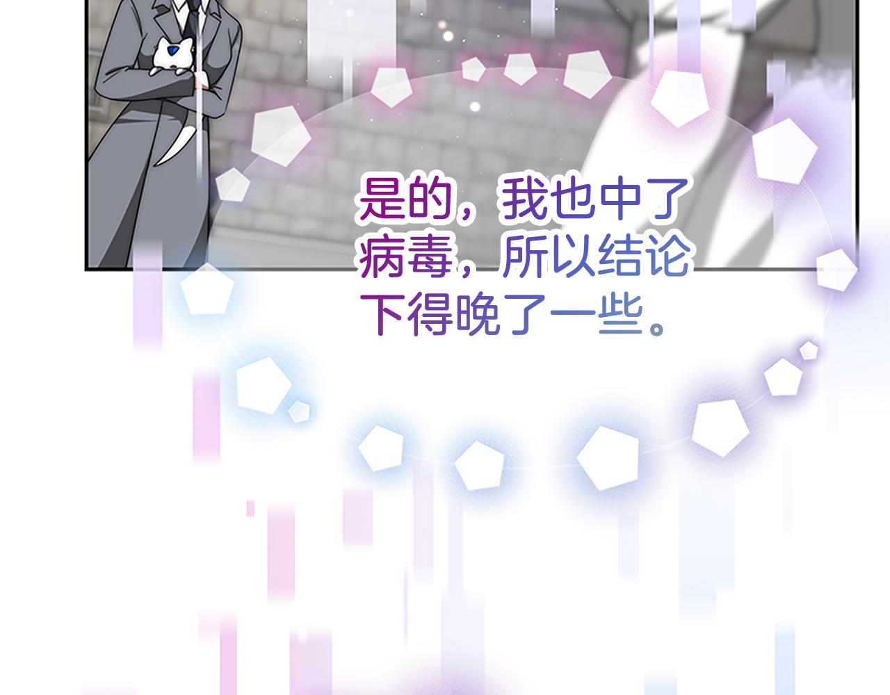 《恶女靠系统收割崇拜》第73话 隔离治疗 第9页