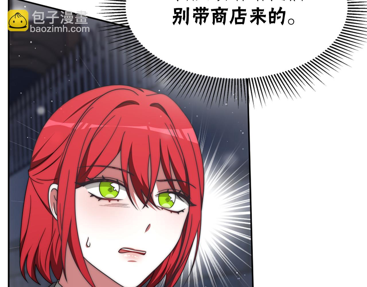 《恶女靠系统收割崇拜》第72话 她是病毒 第13页
