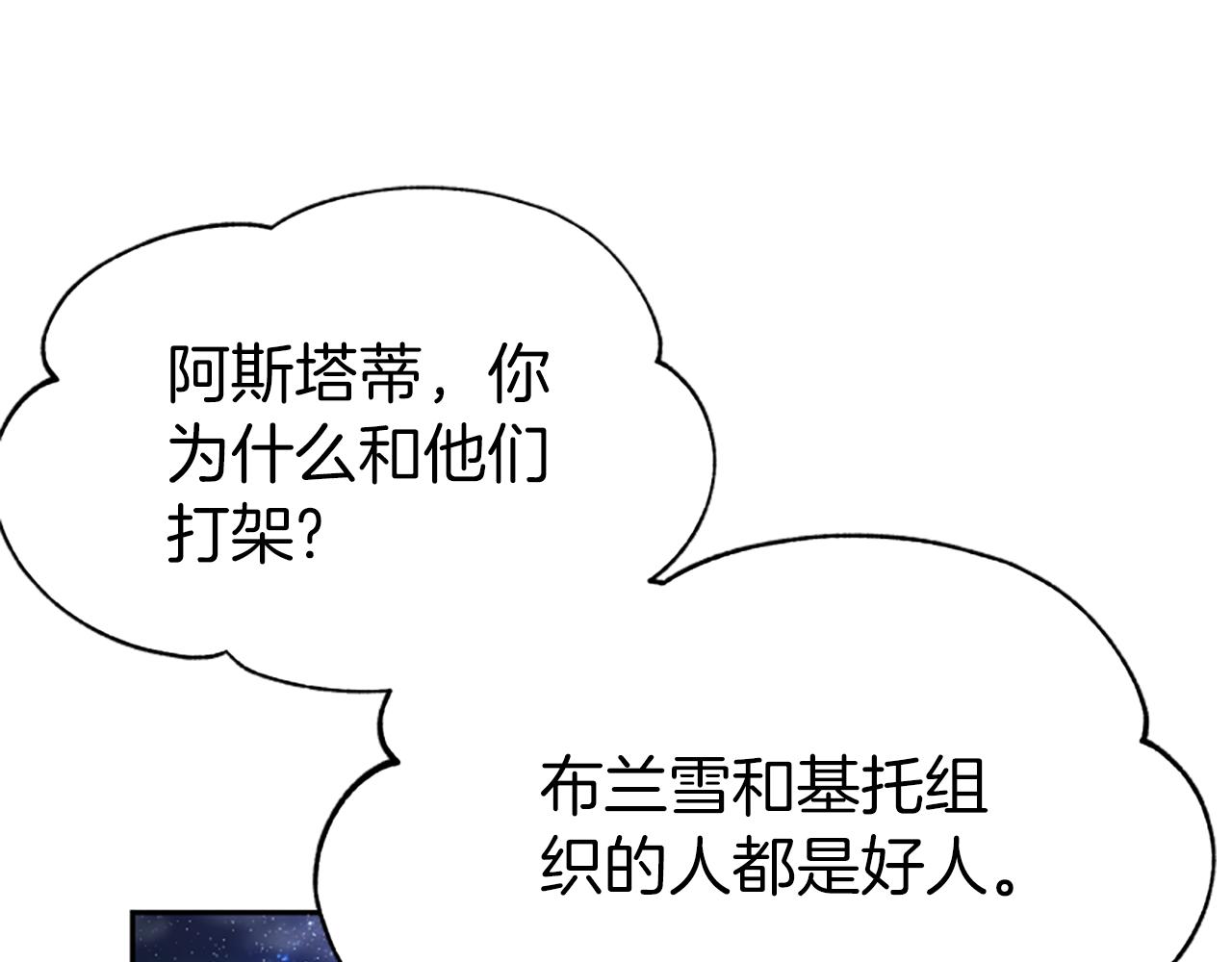 《恶女靠系统收割崇拜》第72话 她是病毒 第19页
