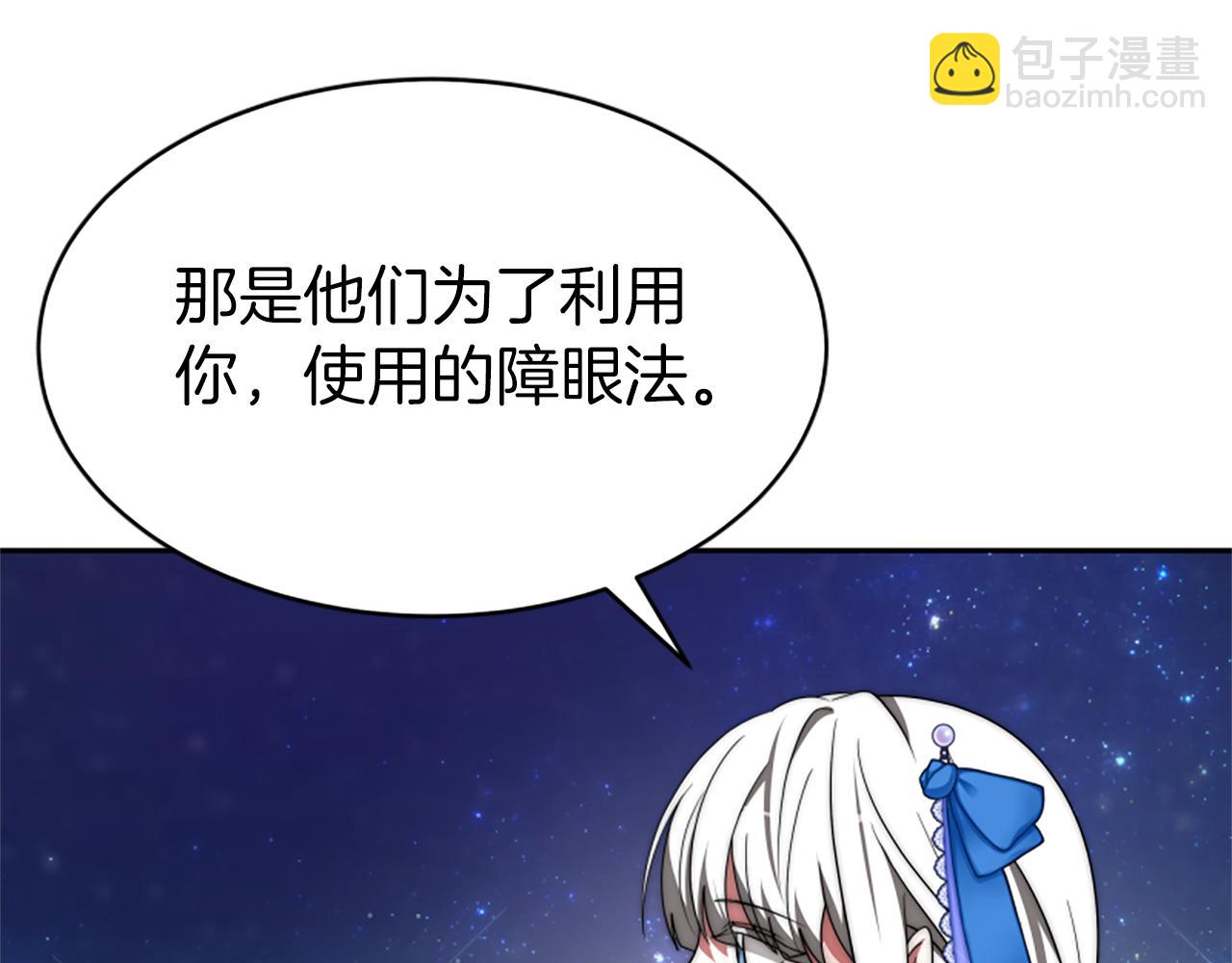 《恶女靠系统收割崇拜》第72话 她是病毒 第29页