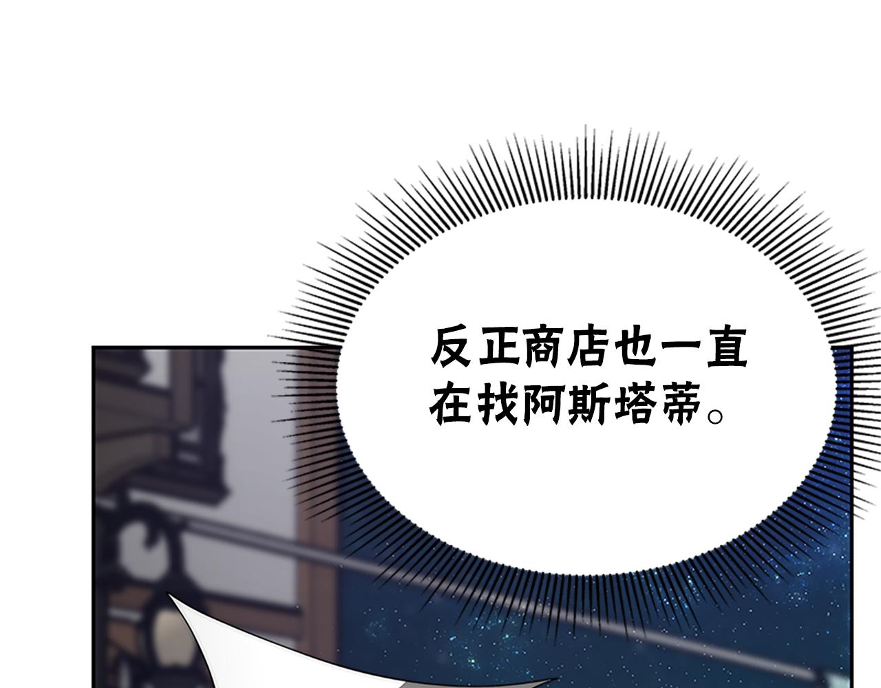 《恶女靠系统收割崇拜》第72话 她是病毒 第33页