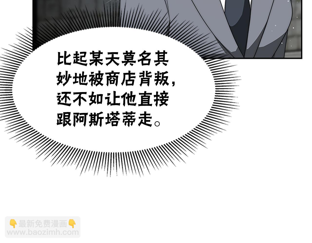 《恶女靠系统收割崇拜》第72话 她是病毒 第35页