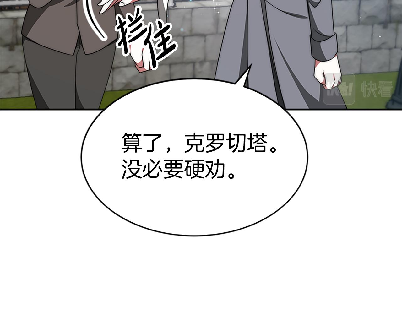 《恶女靠系统收割崇拜》第72话 她是病毒 第38页