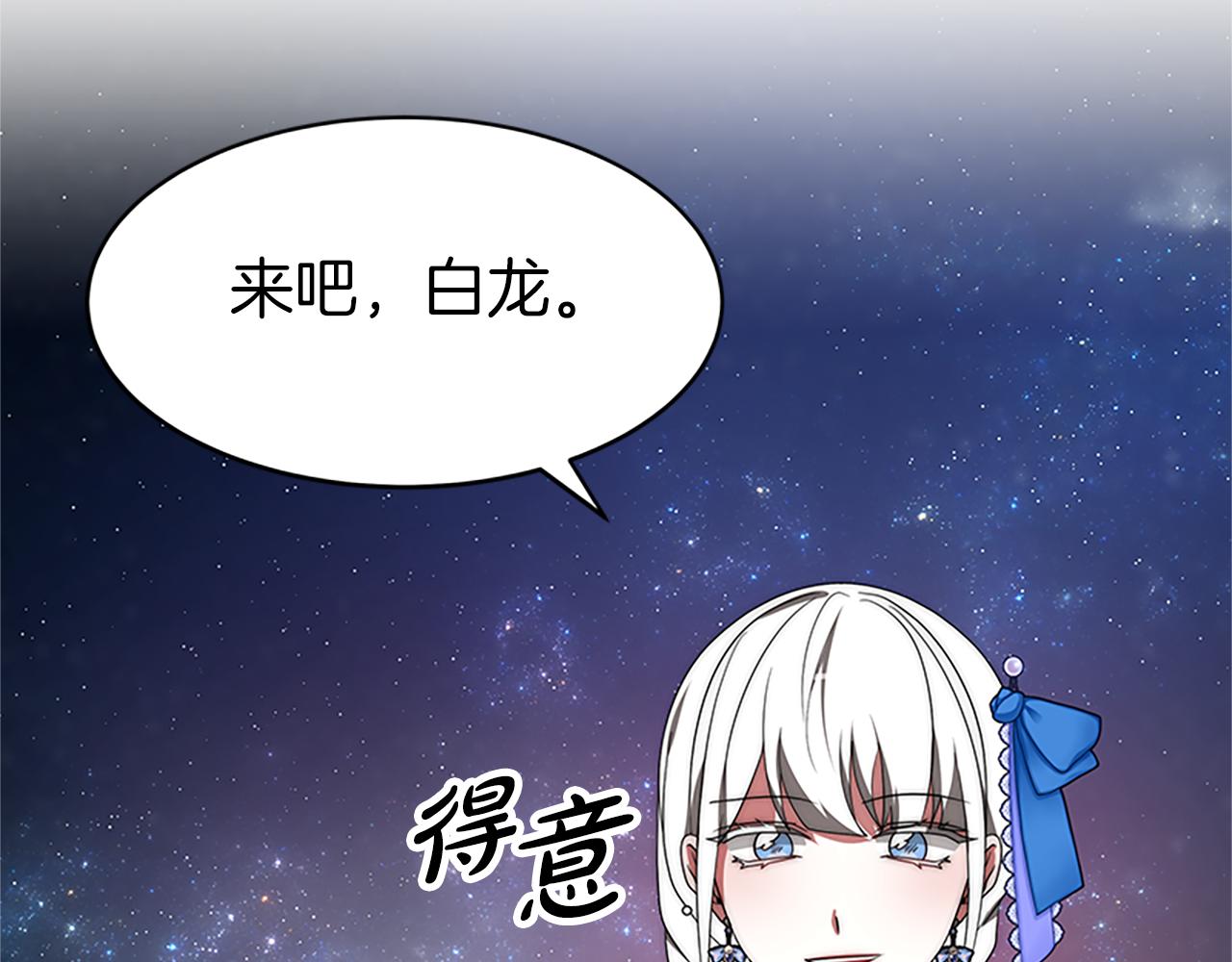 《恶女靠系统收割崇拜》第72话 她是病毒 第47页