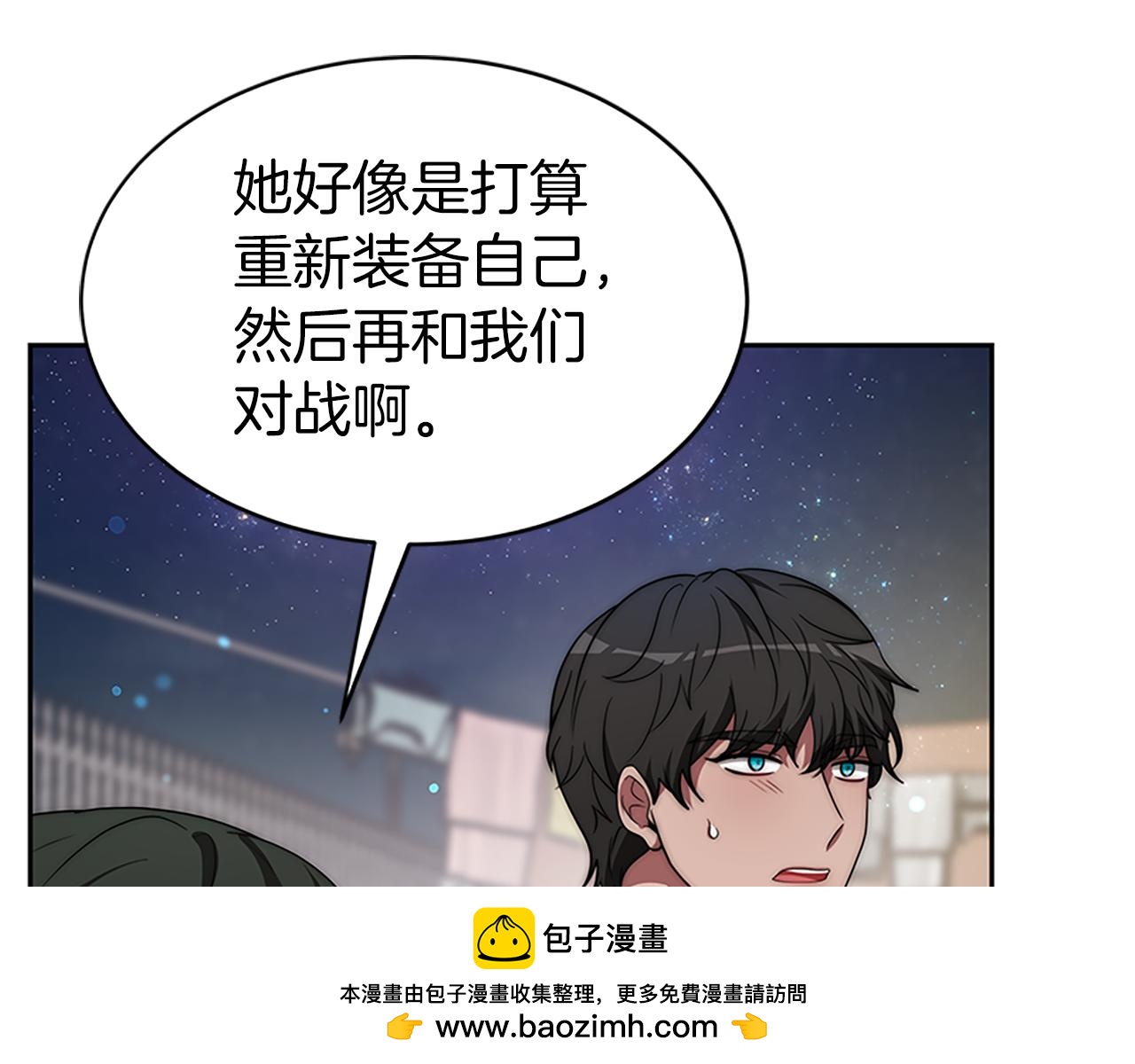 《恶女靠系统收割崇拜》第72话 她是病毒 第50页