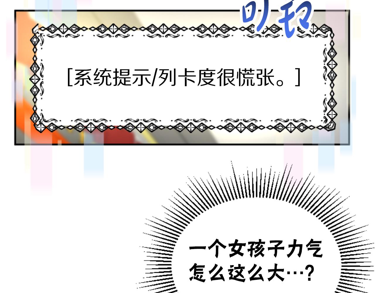 《恶女靠系统收割崇拜》第77话 这不可能 第14页
