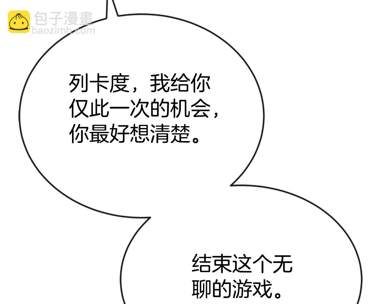 《恶女靠系统收割崇拜》第77话 这不可能 第17页