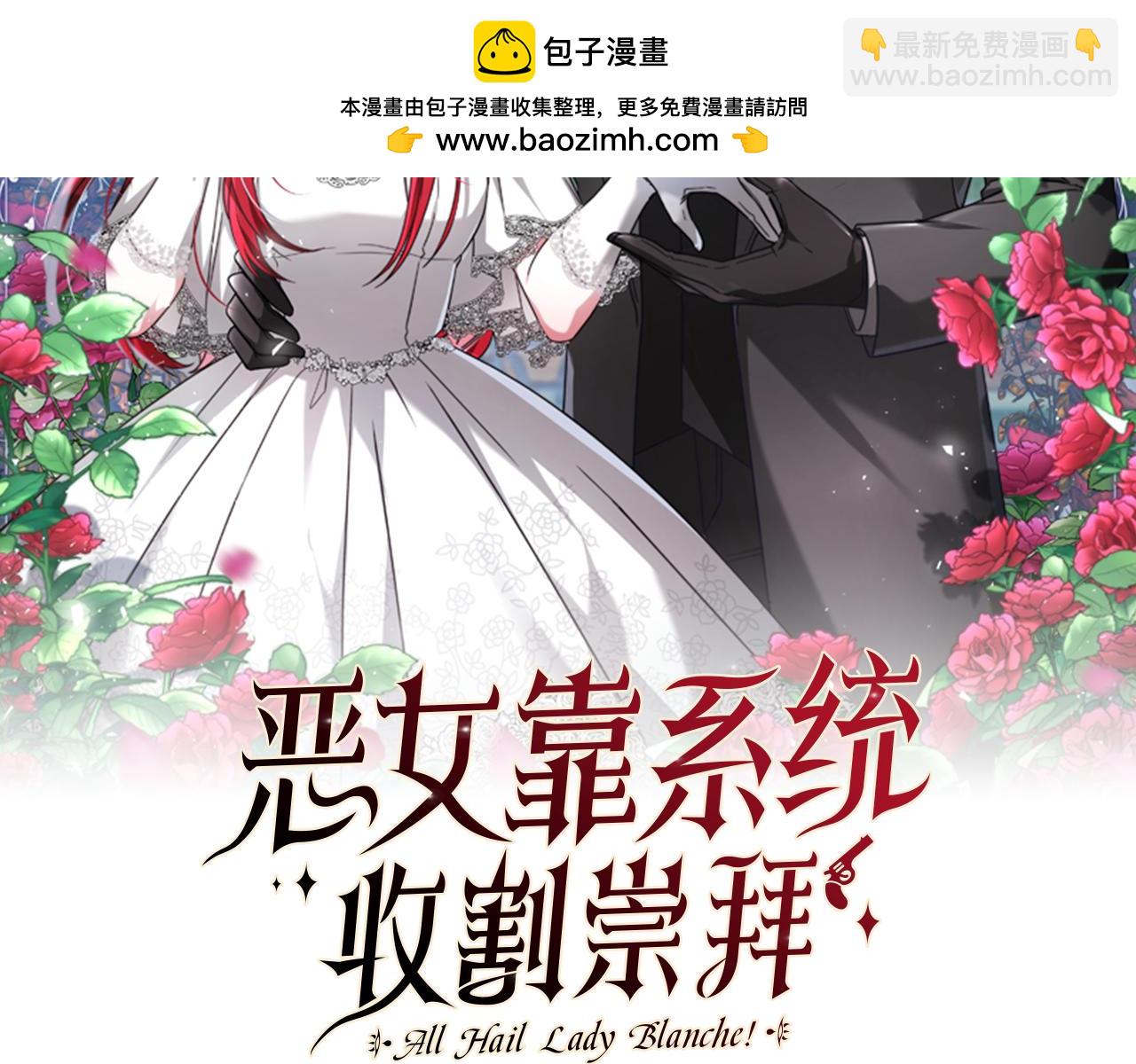 《恶女靠系统收割崇拜》第77话 这不可能 第2页