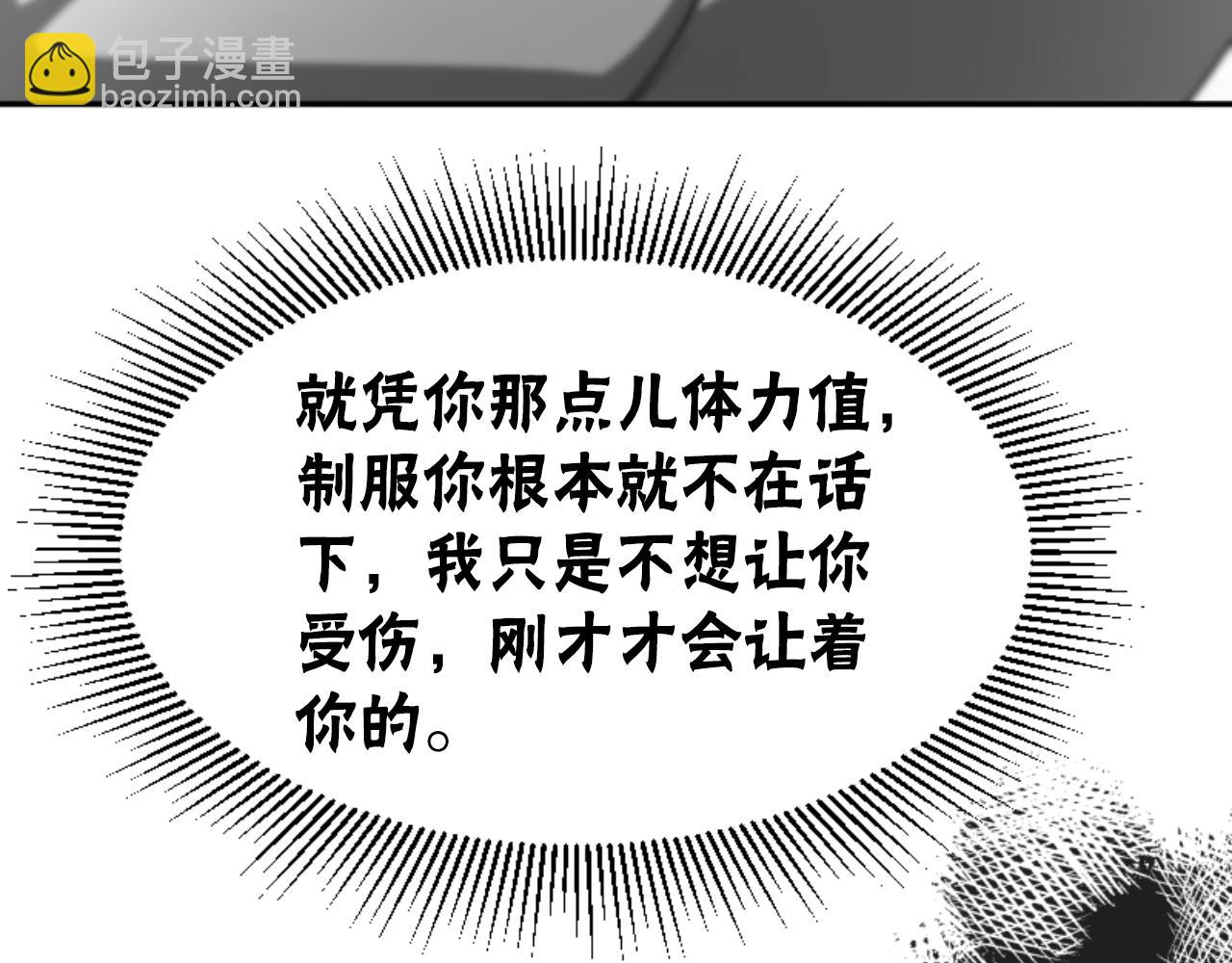 《恶女靠系统收割崇拜》第77话 这不可能 第34页