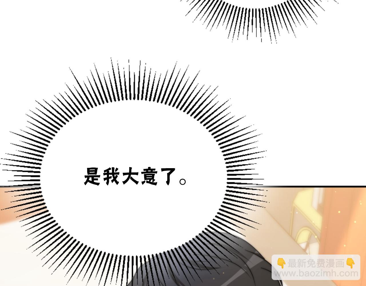《恶女靠系统收割崇拜》第77话 这不可能 第44页