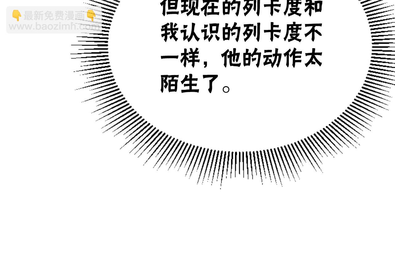 《恶女靠系统收割崇拜》第77话 这不可能 第48页