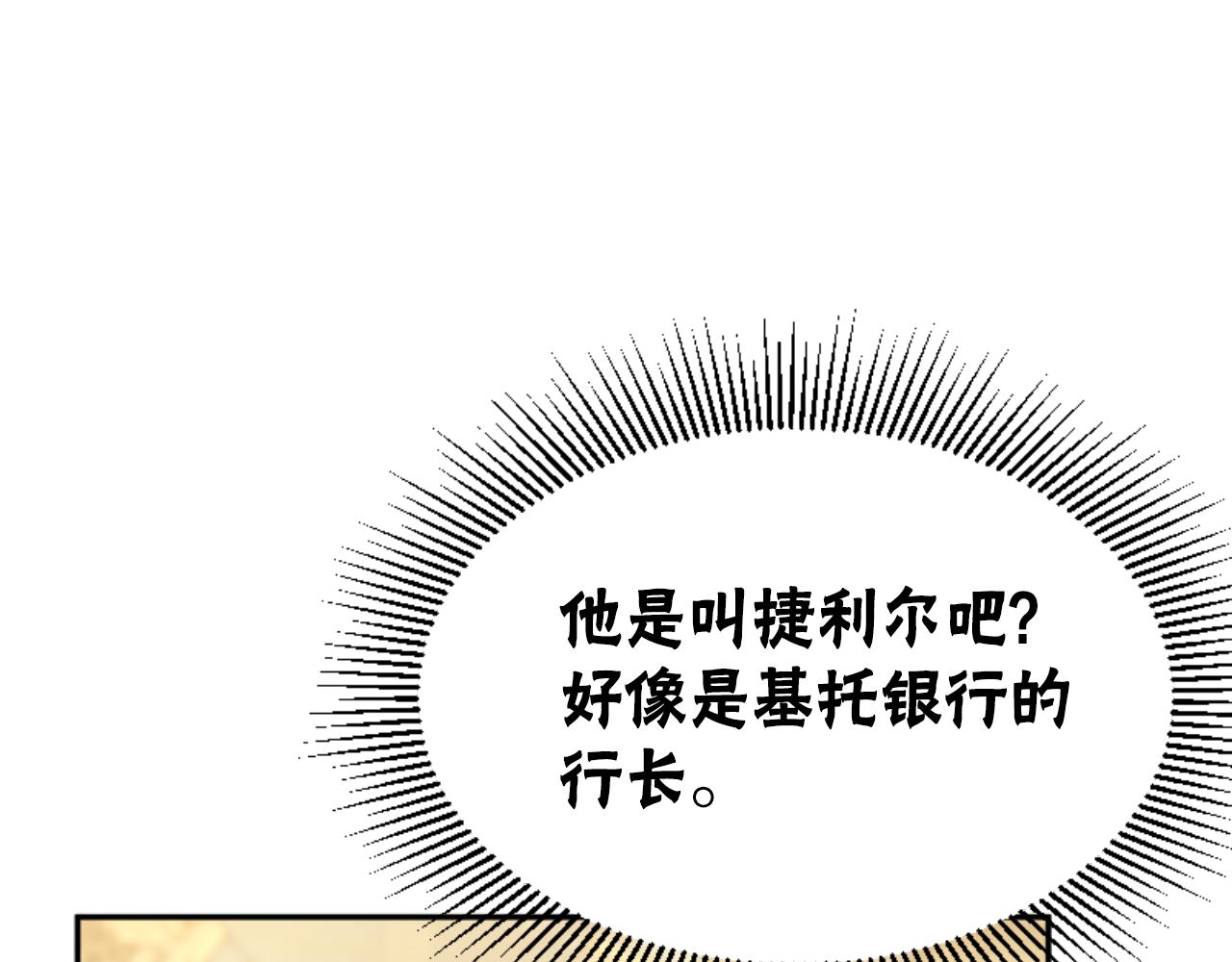 《恶女靠系统收割崇拜》第78话 被偷的鞋 第10页