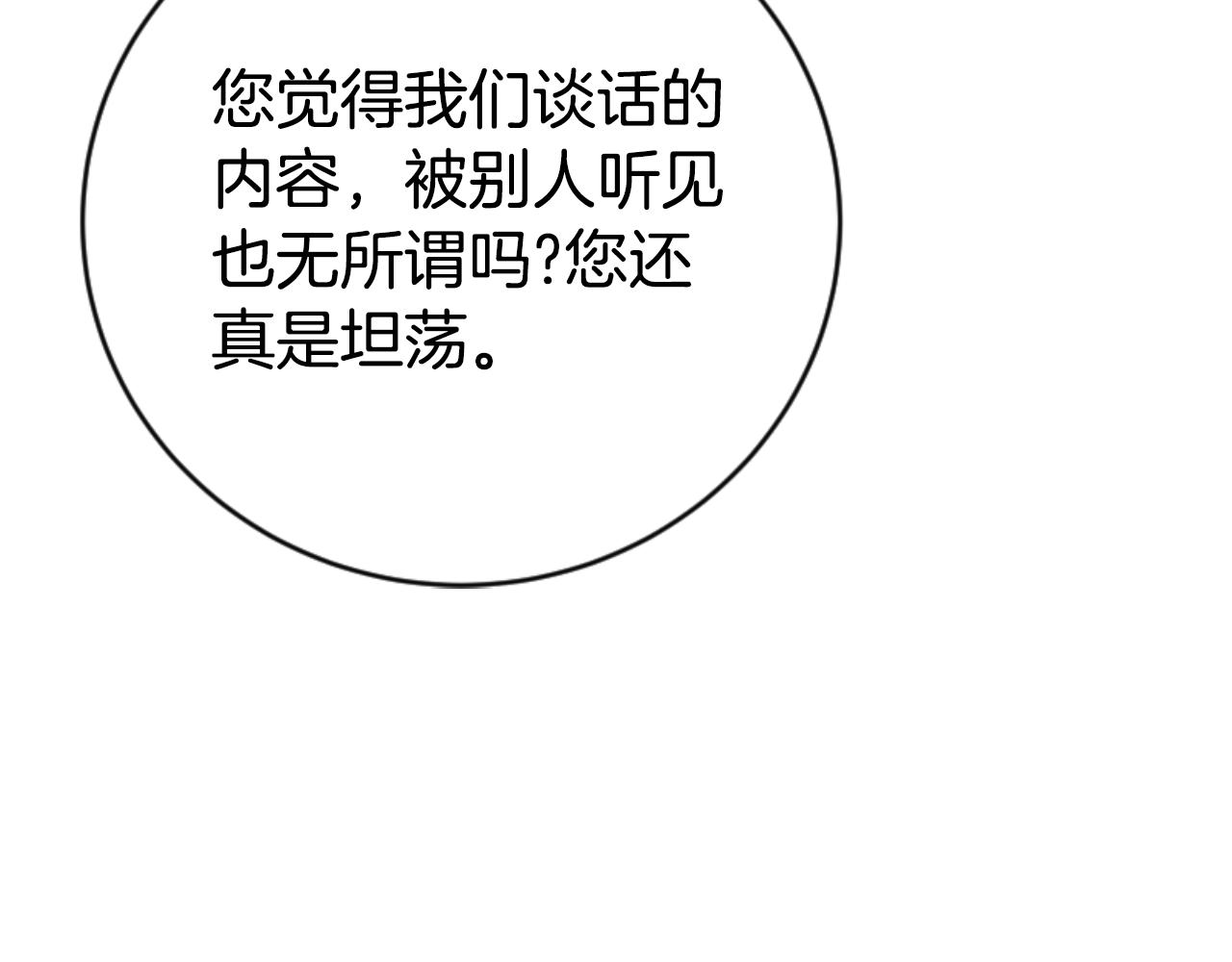 《恶女靠系统收割崇拜》第78话 被偷的鞋 第20页
