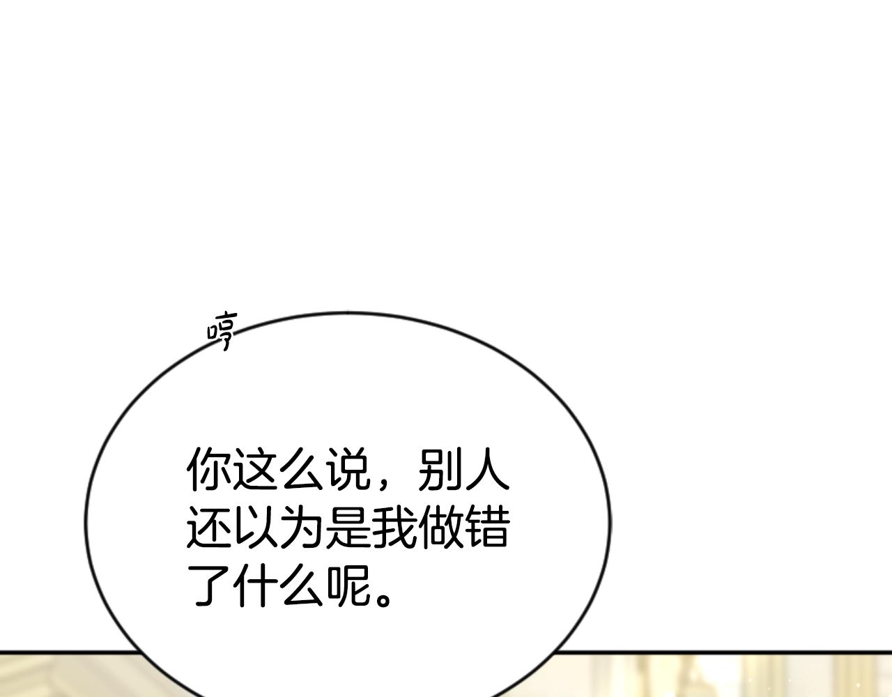 《恶女靠系统收割崇拜》第78话 被偷的鞋 第21页