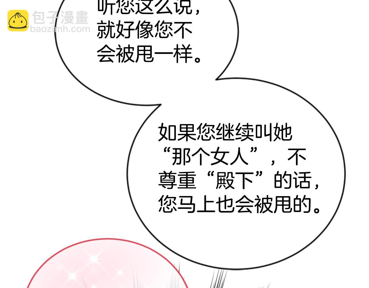 《恶女靠系统收割崇拜》第78话 被偷的鞋 第46页
