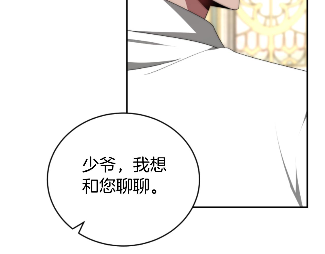 《恶女靠系统收割崇拜》第78话 被偷的鞋 第9页