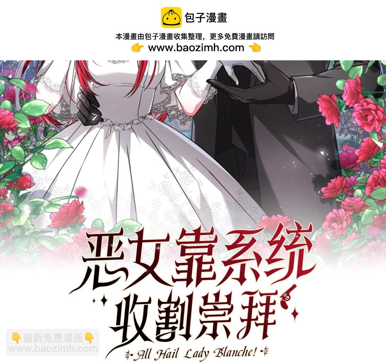 《恶女靠系统收割崇拜》第75话 拒绝治疗 第2页