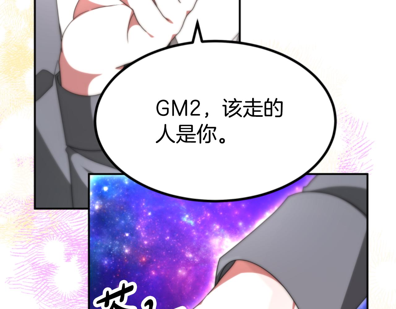 《恶女靠系统收割崇拜》第75话 拒绝治疗 第41页