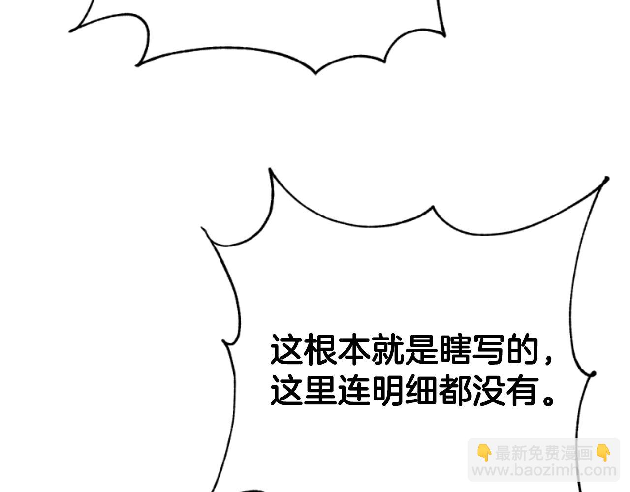 《恶女靠系统收割崇拜》第76话 另一个他 第11页