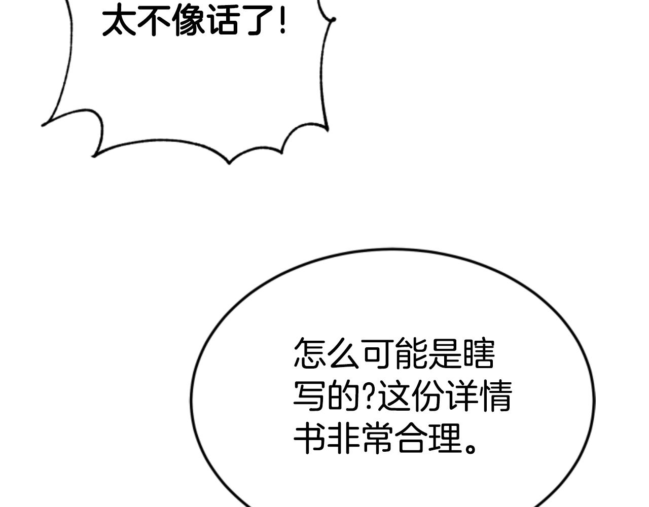 《恶女靠系统收割崇拜》第76话 另一个他 第14页