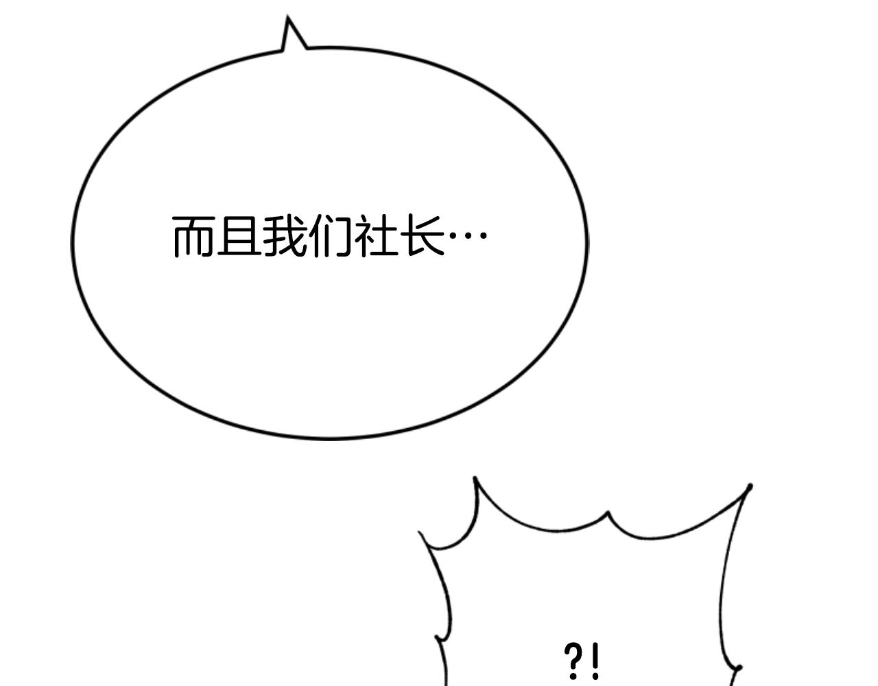 《恶女靠系统收割崇拜》第76话 另一个他 第17页