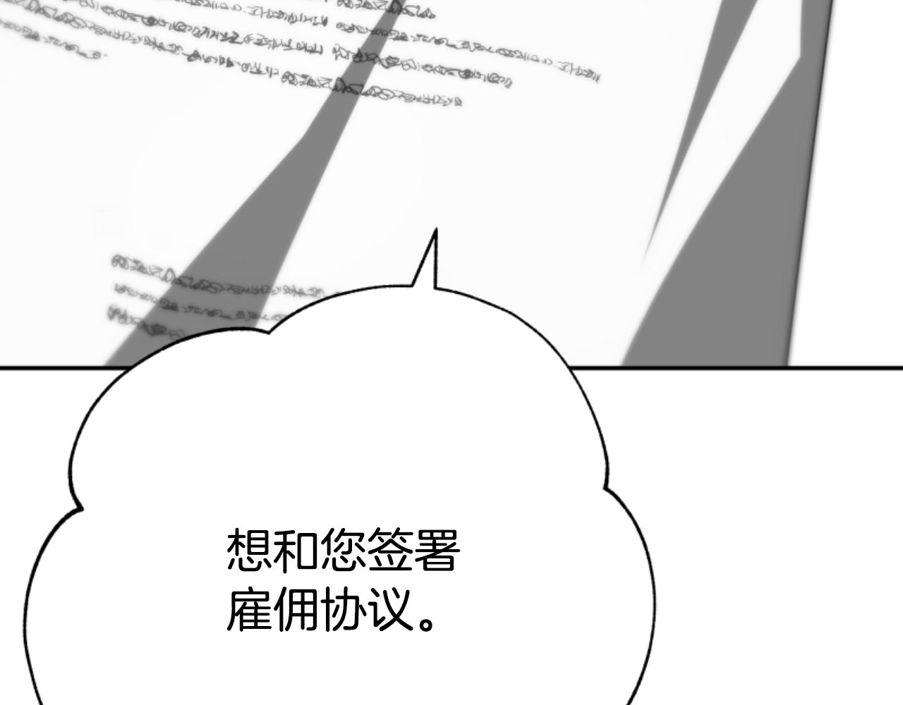 《恶女靠系统收割崇拜》第76话 另一个他 第20页