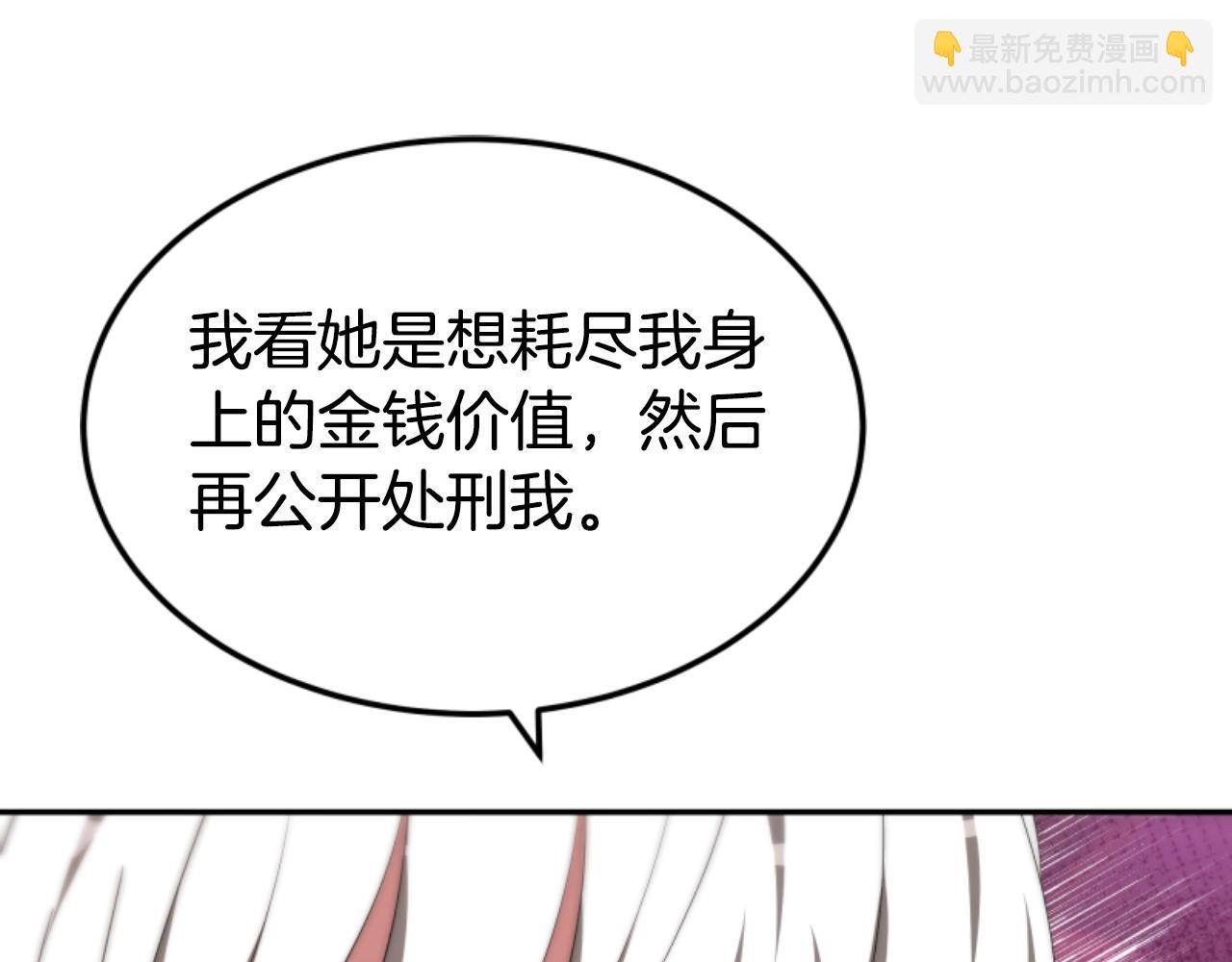 《恶女靠系统收割崇拜》第76话 另一个他 第22页
