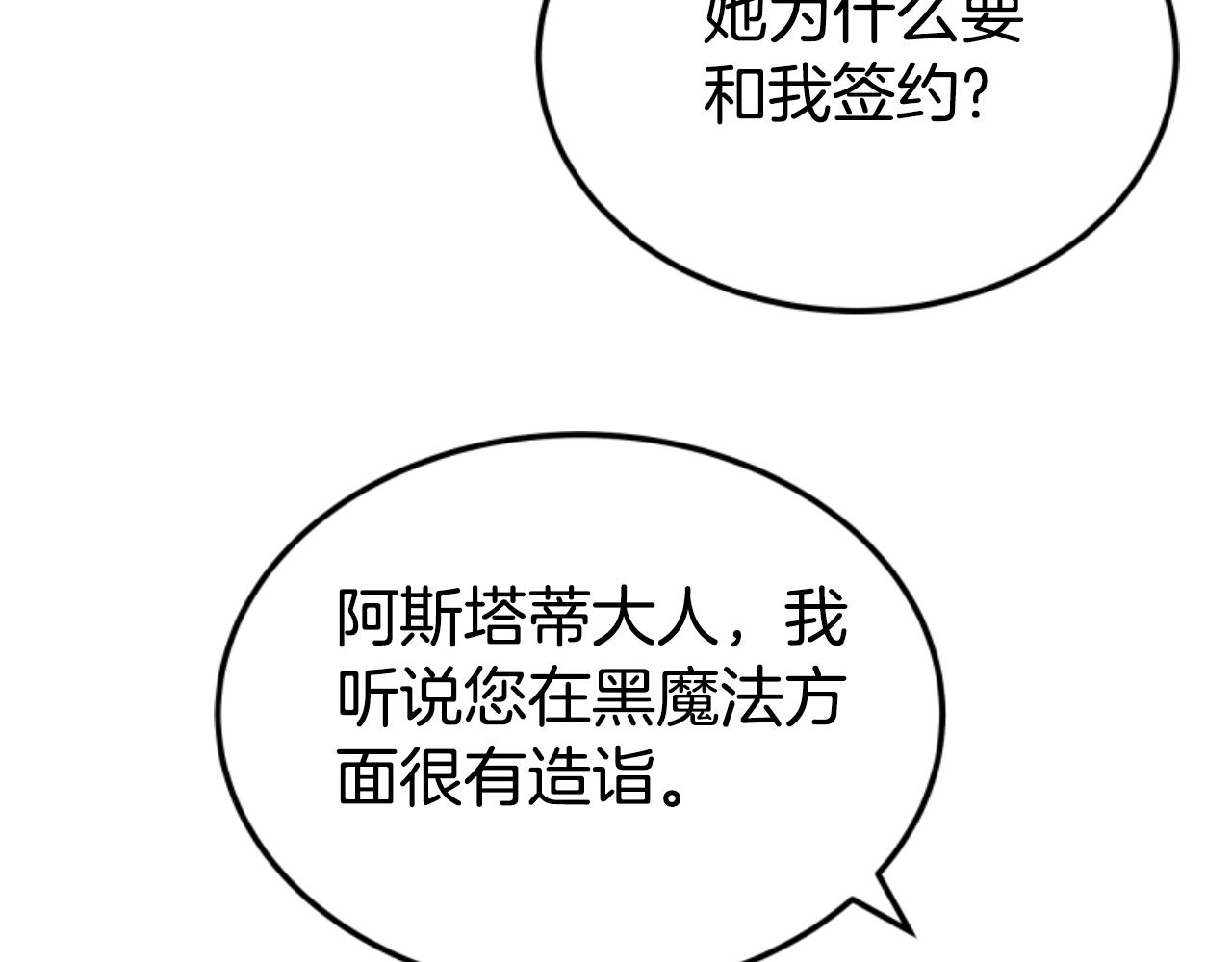 《恶女靠系统收割崇拜》第76话 另一个他 第24页