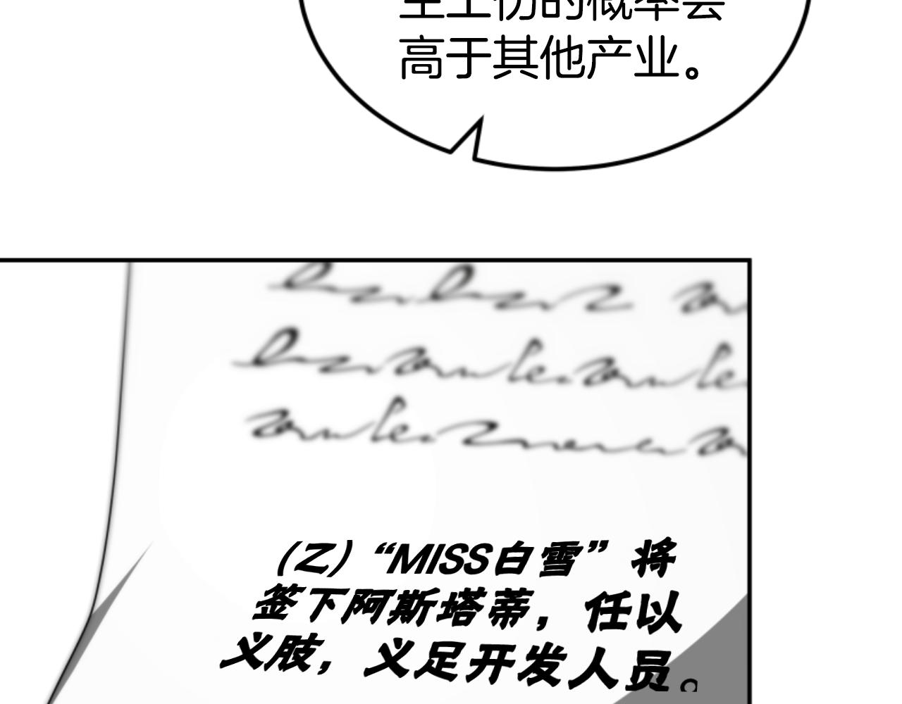《恶女靠系统收割崇拜》第76话 另一个他 第27页