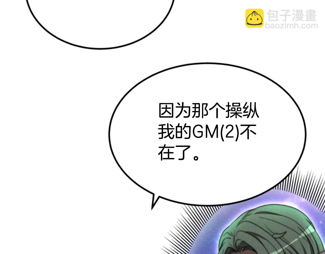 《恶女靠系统收割崇拜》第76话 另一个他 第35页