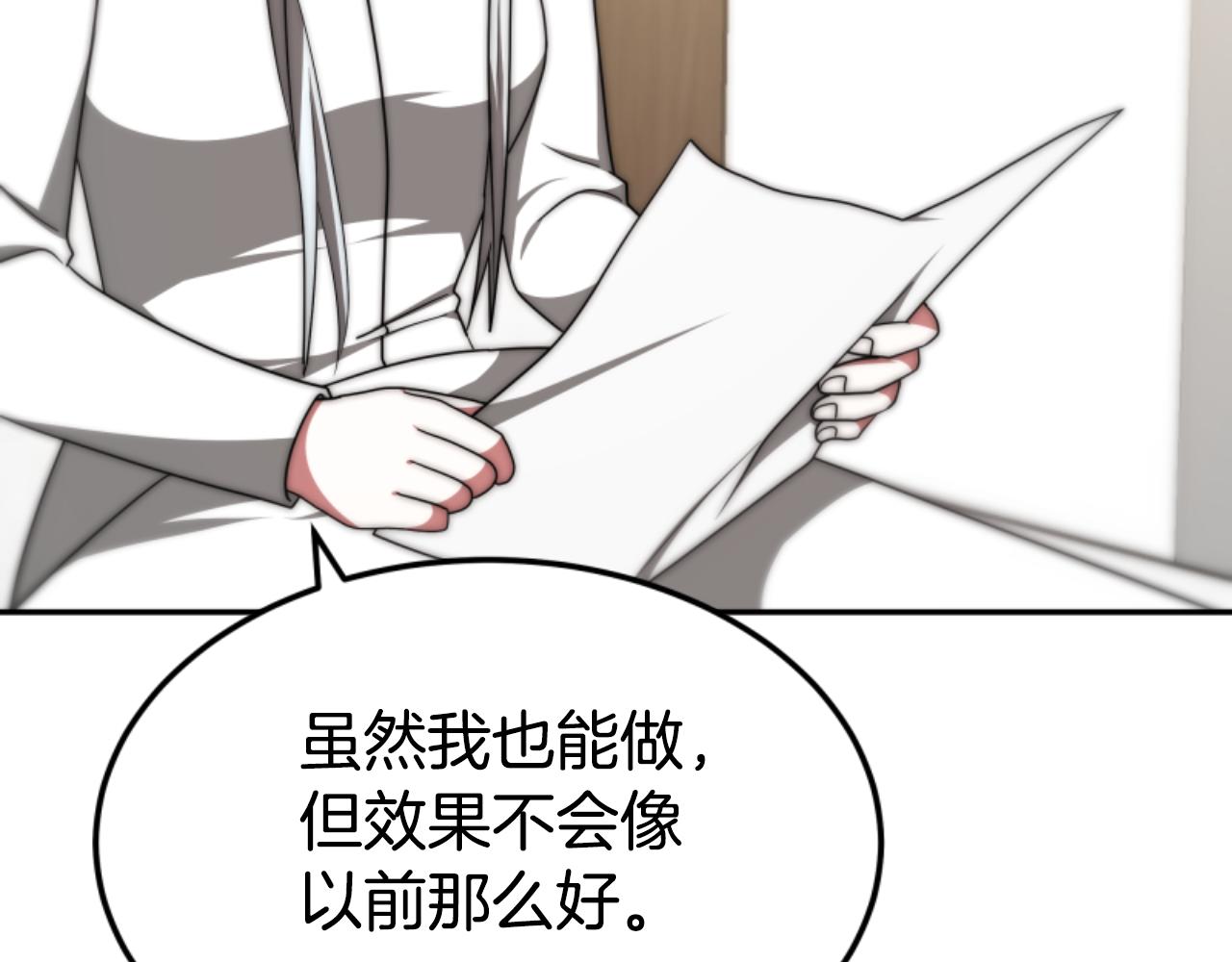《恶女靠系统收割崇拜》第76话 另一个他 第37页