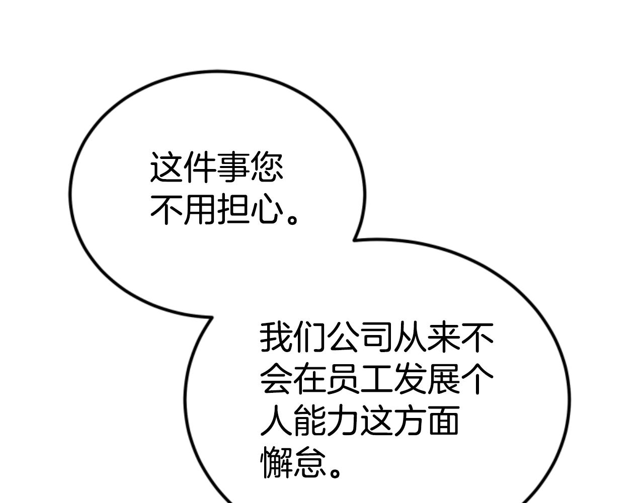 《恶女靠系统收割崇拜》第76话 另一个他 第39页