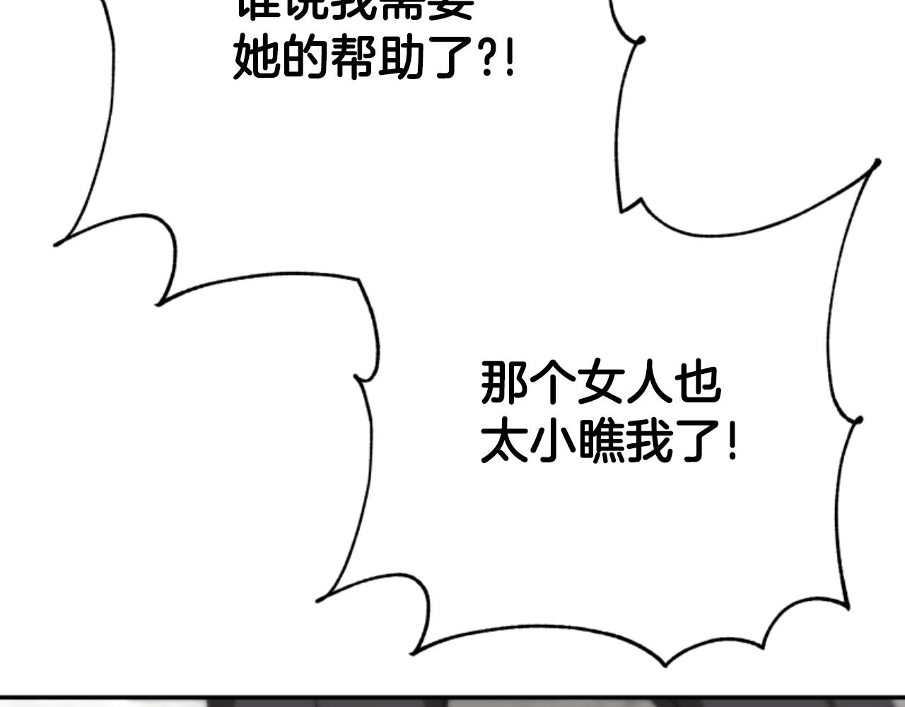 《恶女靠系统收割崇拜》第76话 另一个他 第47页