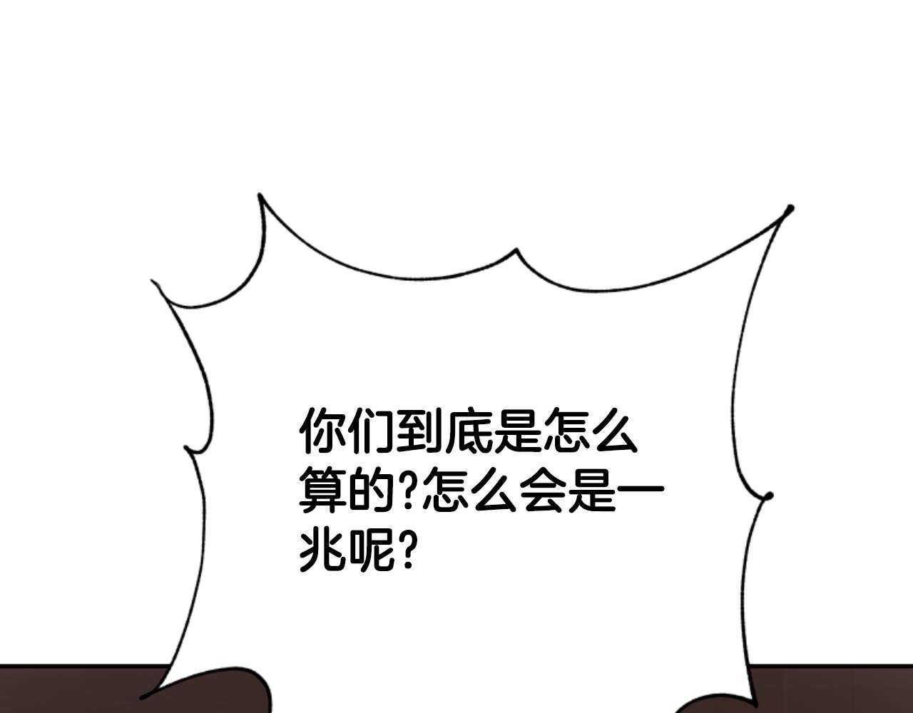 《恶女靠系统收割崇拜》第76话 另一个他 第5页