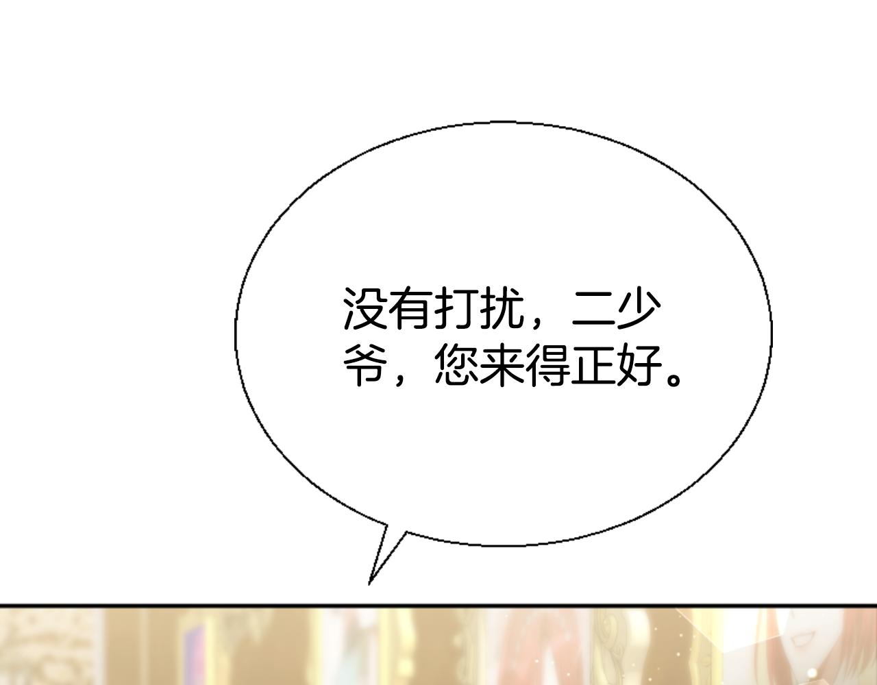 《恶女靠系统收割崇拜》第79话 她要习惯 第11页